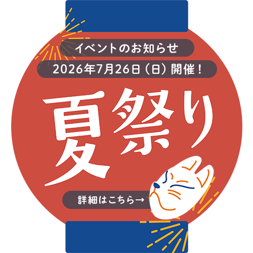 夏まつり開催